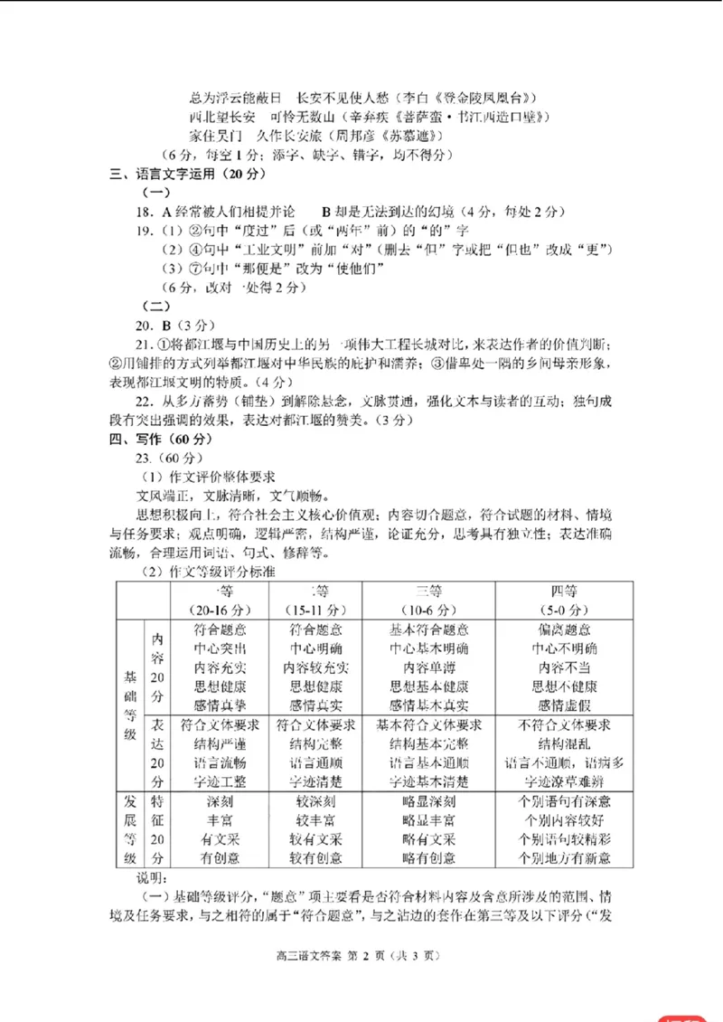 语文答案_2024年2月_01每日更新_01号_2024届江苏省常州市高三上学期期末学业水平监测_江苏省常州市2024届高三上学期期末学业水平监测语文