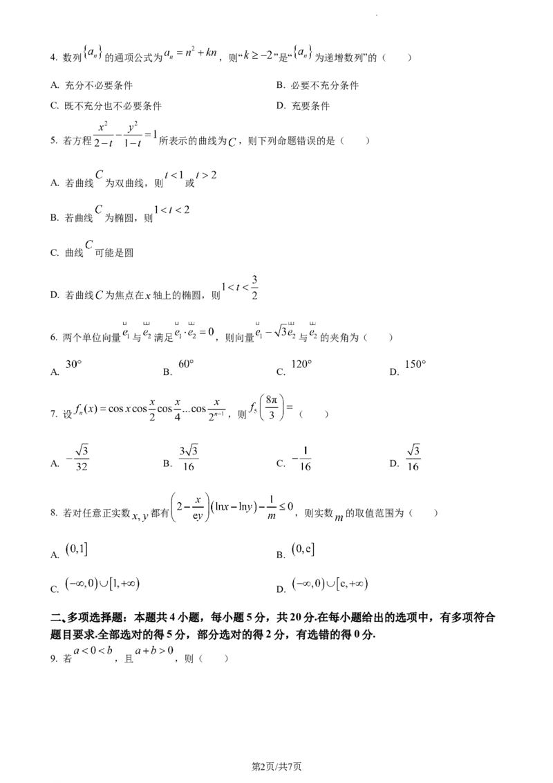 精品解析：贵州省贵阳市清华中学2024届高三上学期10月月考数学试题（原卷版）(1)_2023年11月_0211月合集_2024届贵州省贵阳市清华中学高三上学期10月月考
