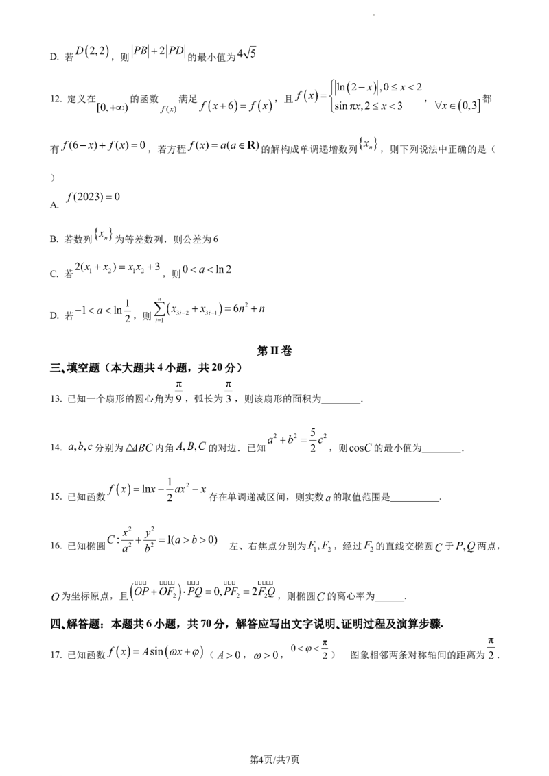 精品解析：贵州省贵阳市清华中学2024届高三上学期10月月考数学试题（原卷版）(1)_2023年11月_0211月合集_2024届贵州省贵阳市清华中学高三上学期10月月考