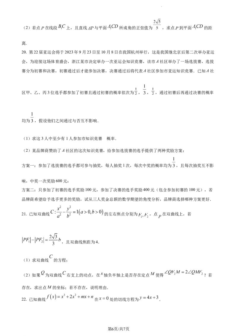 精品解析：贵州省贵阳市清华中学2024届高三上学期10月月考数学试题（原卷版）(1)_2023年11月_0211月合集_2024届贵州省贵阳市清华中学高三上学期10月月考