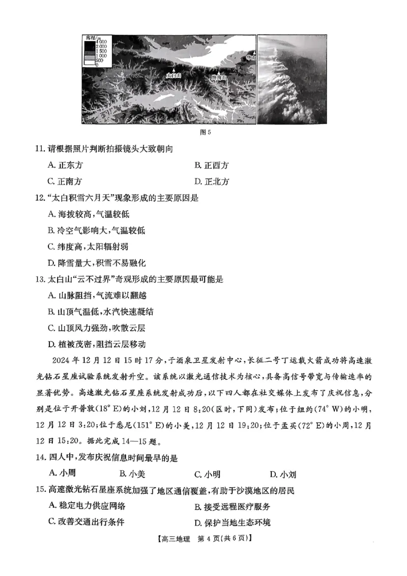 地理-重庆市好教育联盟2025届高三2月联考（金太阳331C）_2024-2025高三（6-6月题库）_2025年03月试卷_0310重庆市好教育联盟2025届高三2月联考（金太阳331C）