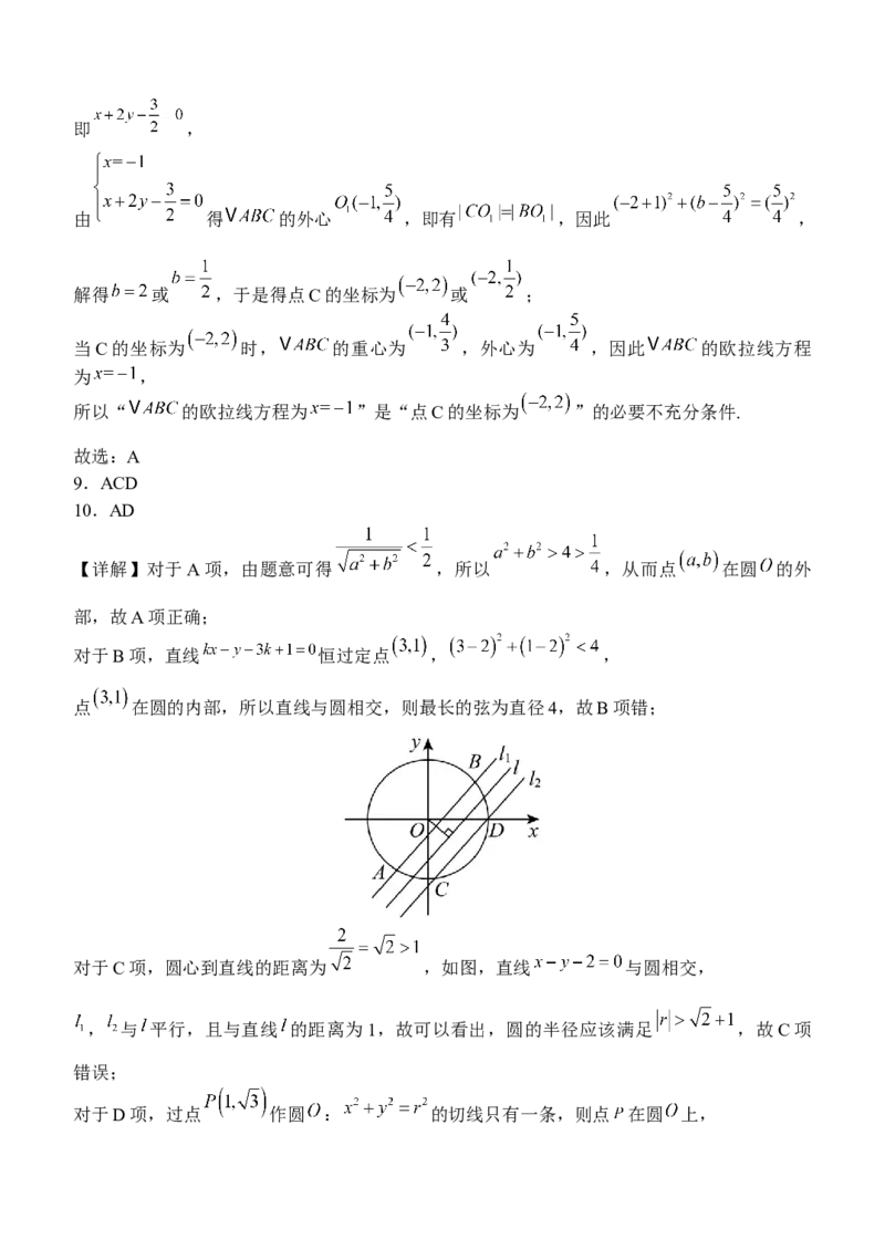 南阳一中高二年级2025年秋期第一次月考数学答案_2025年10月高二试卷_251008河南省南阳市第一中学校2025-2026学年高二上学期第一次月考（全）