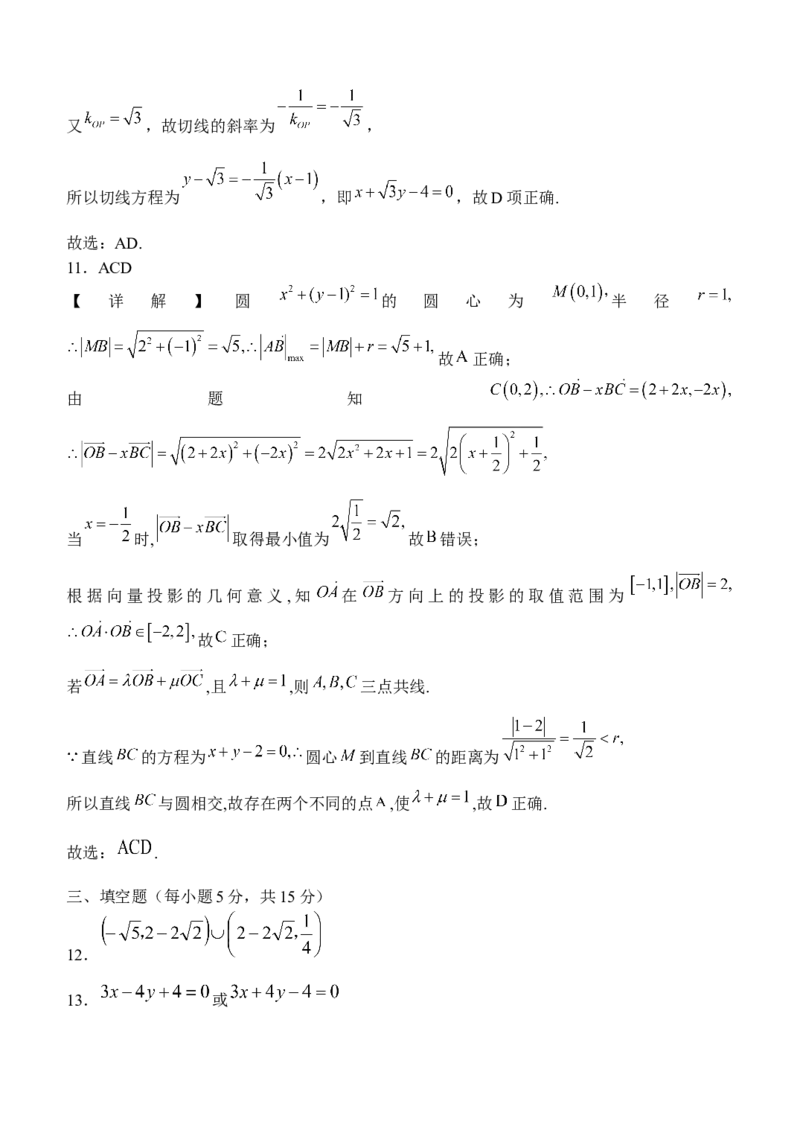 南阳一中高二年级2025年秋期第一次月考数学答案_2025年10月高二试卷_251008河南省南阳市第一中学校2025-2026学年高二上学期第一次月考（全）