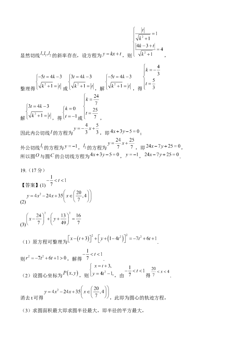 南阳一中高二年级2025年秋期第一次月考数学答案_2025年10月高二试卷_251008河南省南阳市第一中学校2025-2026学年高二上学期第一次月考（全）