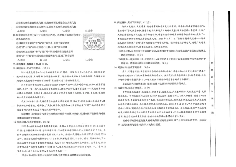 河南省新乡市2023-2024学年高二下学期期末测试政治试题_2024-2025高二（7-7月题库）_2024年07月试卷_0711河南省新乡市2023-2024学年高二下学期7月期末（金太阳601B）