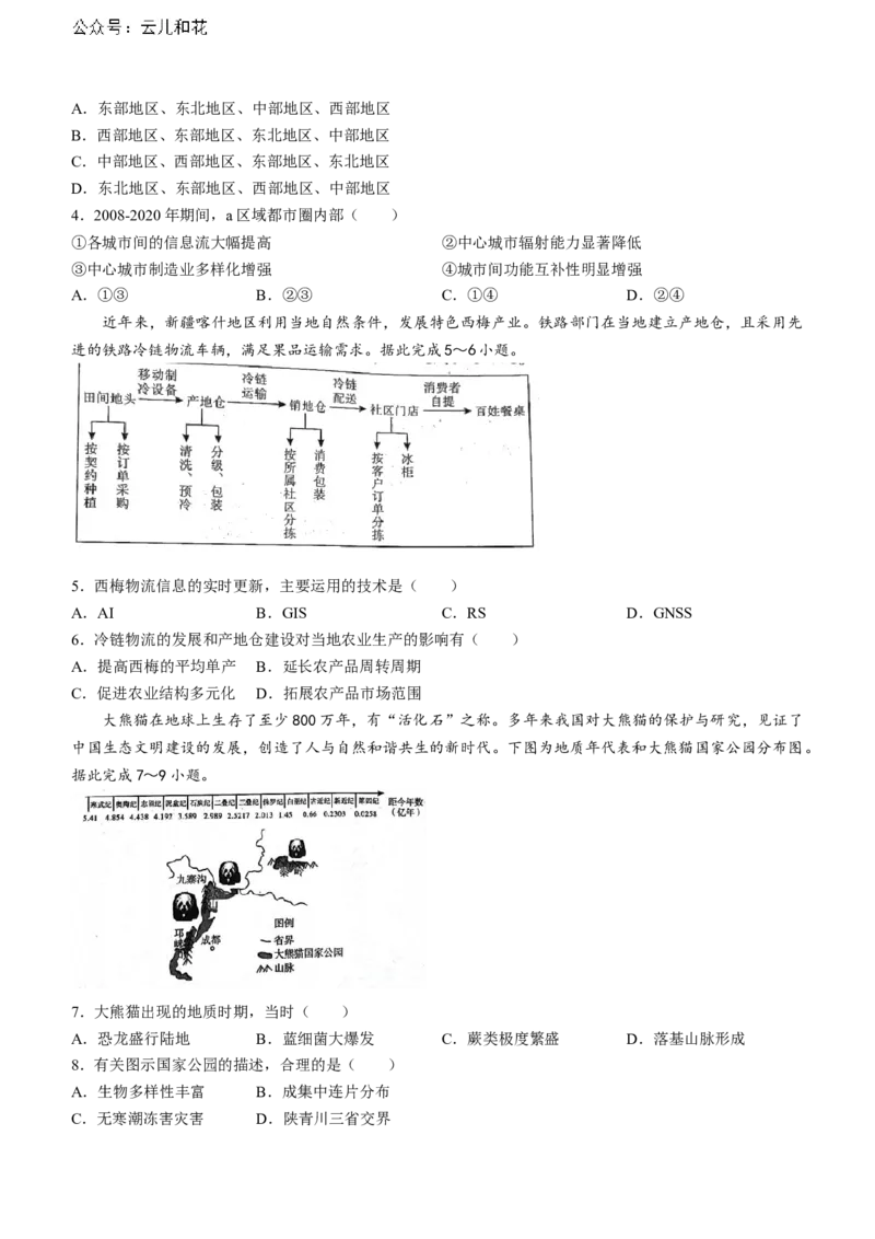 河南省开封市2023-2024学年高二下学期7月期末地理试题(无答案)_2024-2025高二（7-7月题库）_2024年07月试卷_0721河南省开封市2023-2024学年第二学期高二期末调研考试
