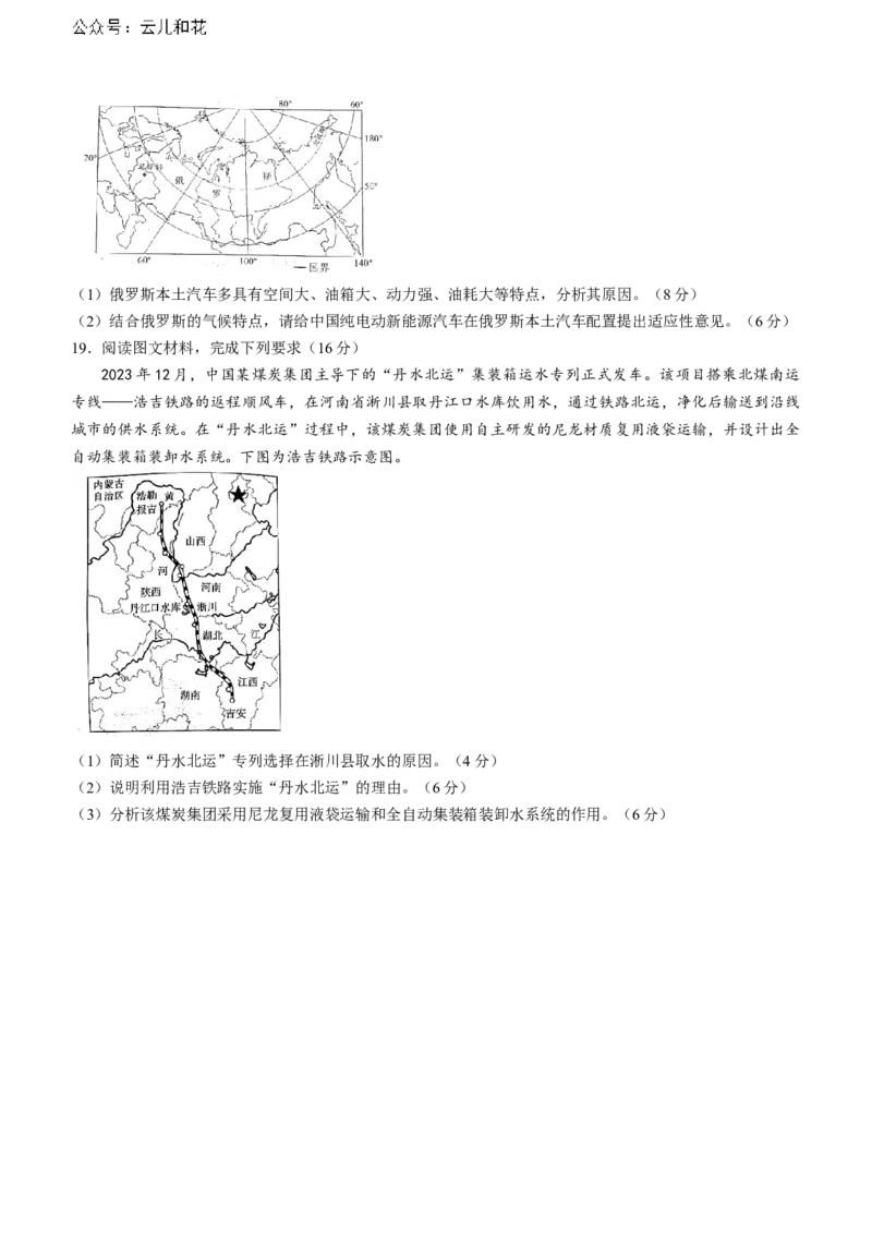 河南省开封市2023-2024学年高二下学期7月期末地理试题(无答案)_2024-2025高二（7-7月题库）_2024年07月试卷_0721河南省开封市2023-2024学年第二学期高二期末调研考试