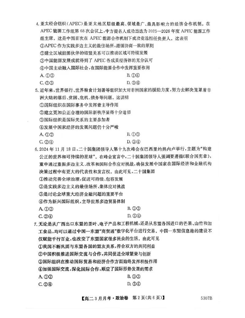 安徽省蚌埠市固镇县固镇县毛钽厂实验中学2024-2025学年高二下学期3月月考政治试卷_2024-2025高二（7-7月题库）_2025年03月试卷