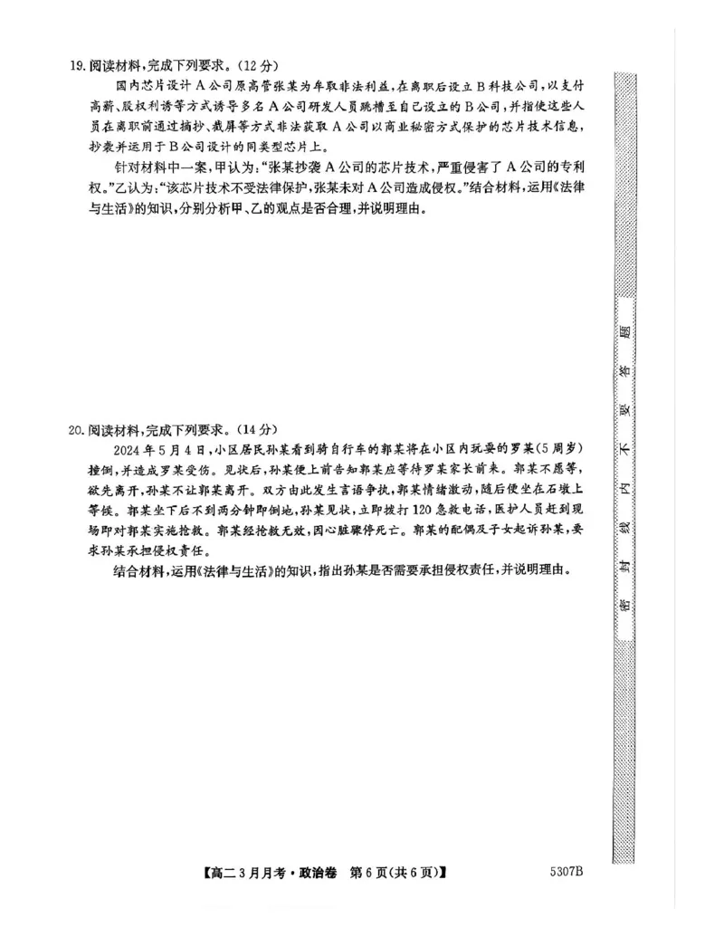 安徽省蚌埠市固镇县固镇县毛钽厂实验中学2024-2025学年高二下学期3月月考政治试卷_2024-2025高二（7-7月题库）_2025年03月试卷