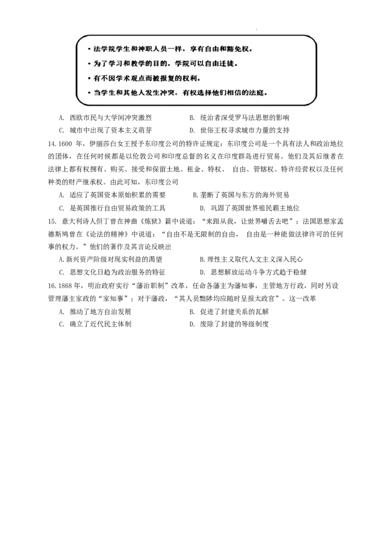 福建省百校联考2024届高三上学期期中联考历史(1)_2023年11月_01每日更新_20号_2024届福建省百校联考高三上学期期中联考