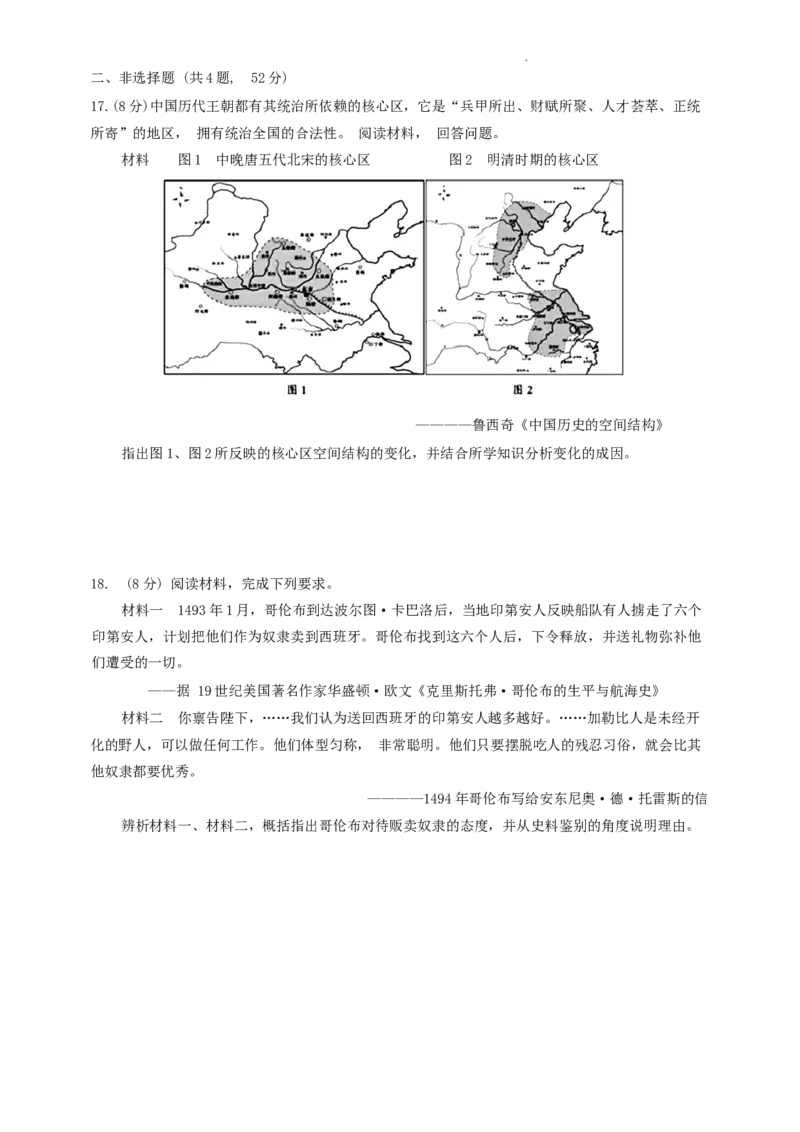 福建省百校联考2024届高三上学期期中联考历史(1)_2023年11月_01每日更新_20号_2024届福建省百校联考高三上学期期中联考