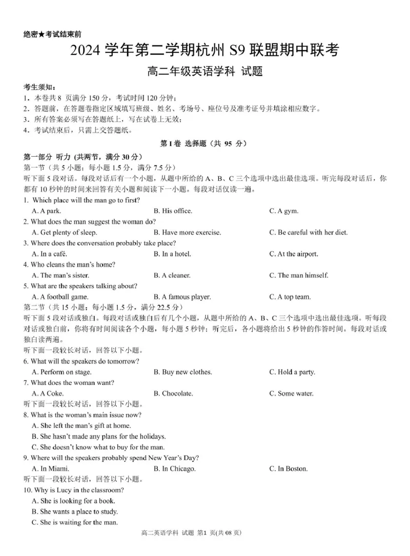 浙江省杭州市S9联盟2024-2025学年高二下学期期中联考英语试卷（图片版，含音频）_2024-2025高二（7-7月题库）_2025年05月试卷_0506浙江省杭州市S9联盟2024-2025学年高二下学期期中联考试题