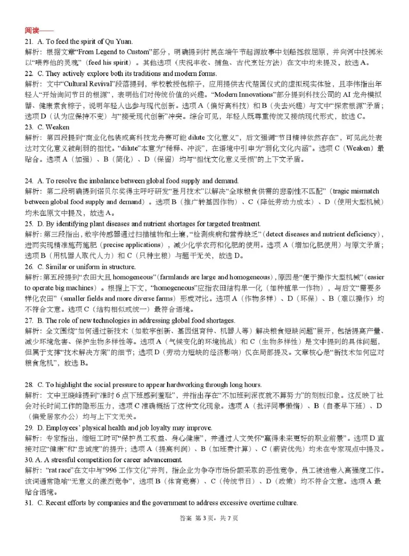 浙江省杭州市S9联盟2024-2025学年高二下学期期中联考英语试卷（图片版，含音频）_2024-2025高二（7-7月题库）_2025年05月试卷_0506浙江省杭州市S9联盟2024-2025学年高二下学期期中联考试题