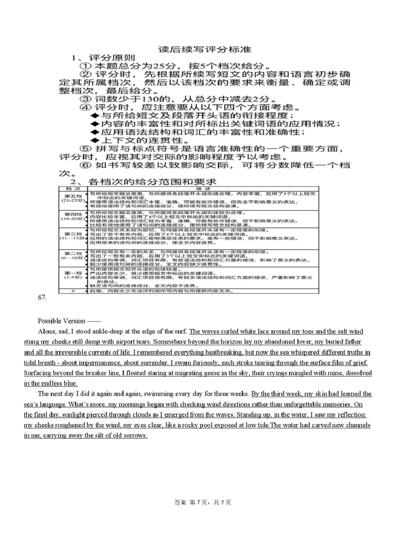 浙江省杭州市S9联盟2024-2025学年高二下学期期中联考英语试卷（图片版，含音频）_2024-2025高二（7-7月题库）_2025年05月试卷_0506浙江省杭州市S9联盟2024-2025学年高二下学期期中联考试题