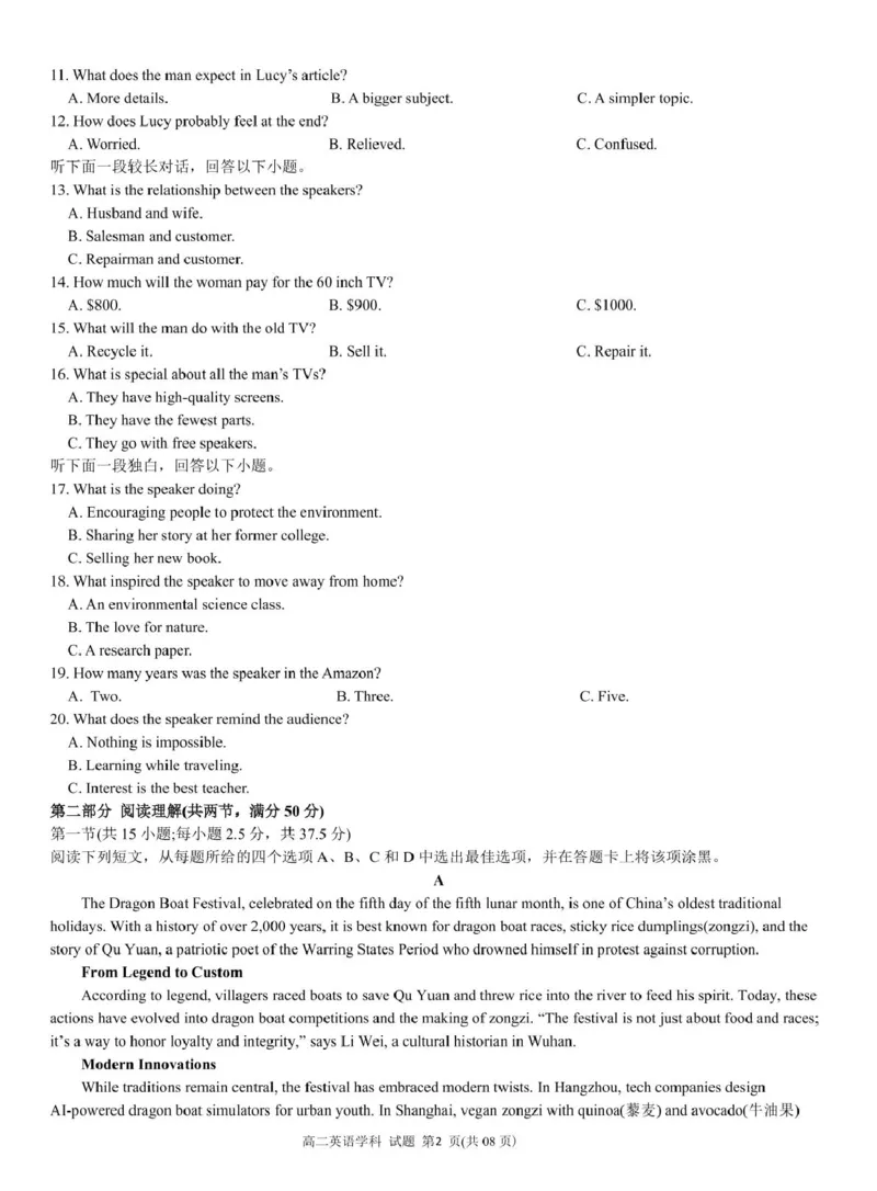 浙江省杭州市S9联盟2024-2025学年高二下学期期中联考英语试卷（图片版，含音频）_2024-2025高二（7-7月题库）_2025年05月试卷_0506浙江省杭州市S9联盟2024-2025学年高二下学期期中联考试题