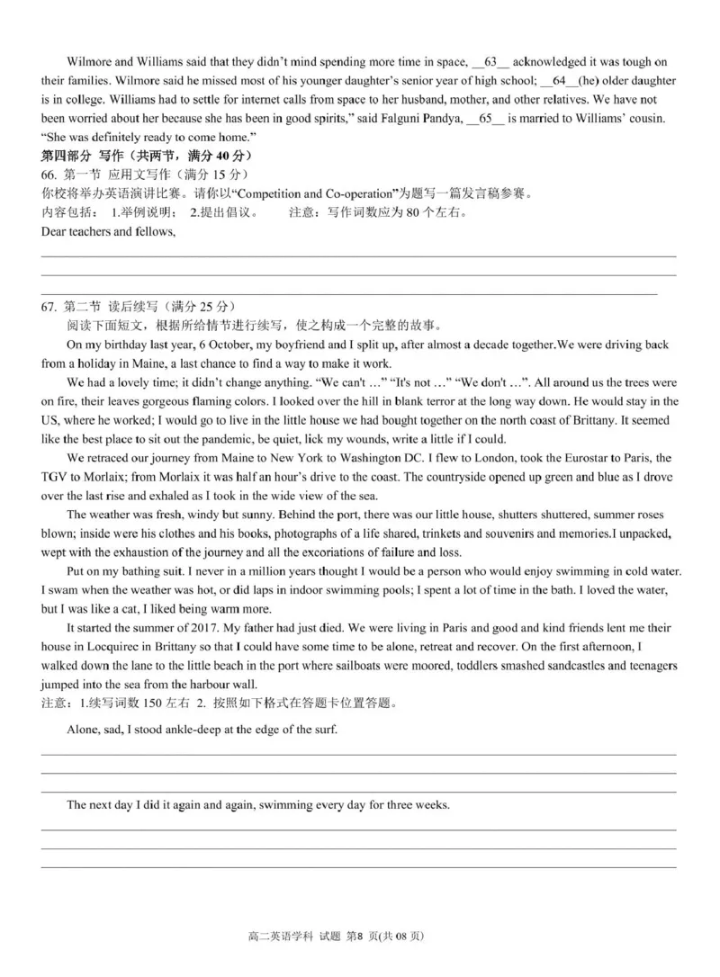 浙江省杭州市S9联盟2024-2025学年高二下学期期中联考英语试卷（图片版，含音频）_2024-2025高二（7-7月题库）_2025年05月试卷_0506浙江省杭州市S9联盟2024-2025学年高二下学期期中联考试题