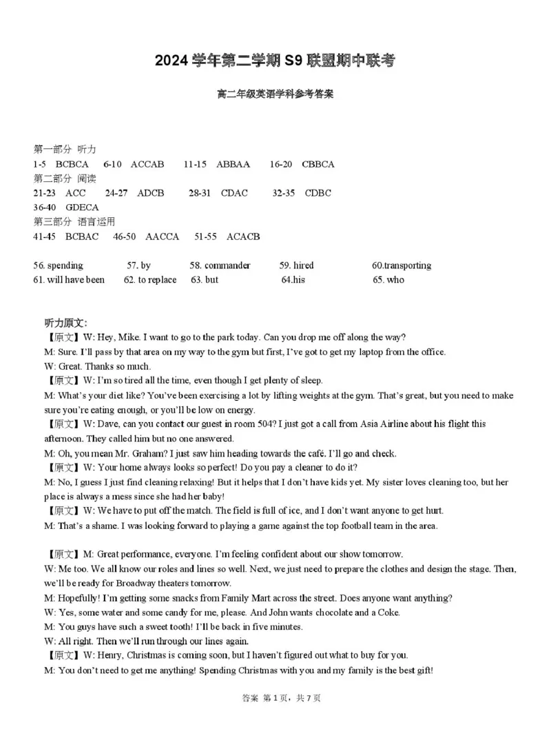 浙江省杭州市S9联盟2024-2025学年高二下学期期中联考英语试卷（图片版，含音频）_2024-2025高二（7-7月题库）_2025年05月试卷_0506浙江省杭州市S9联盟2024-2025学年高二下学期期中联考试题