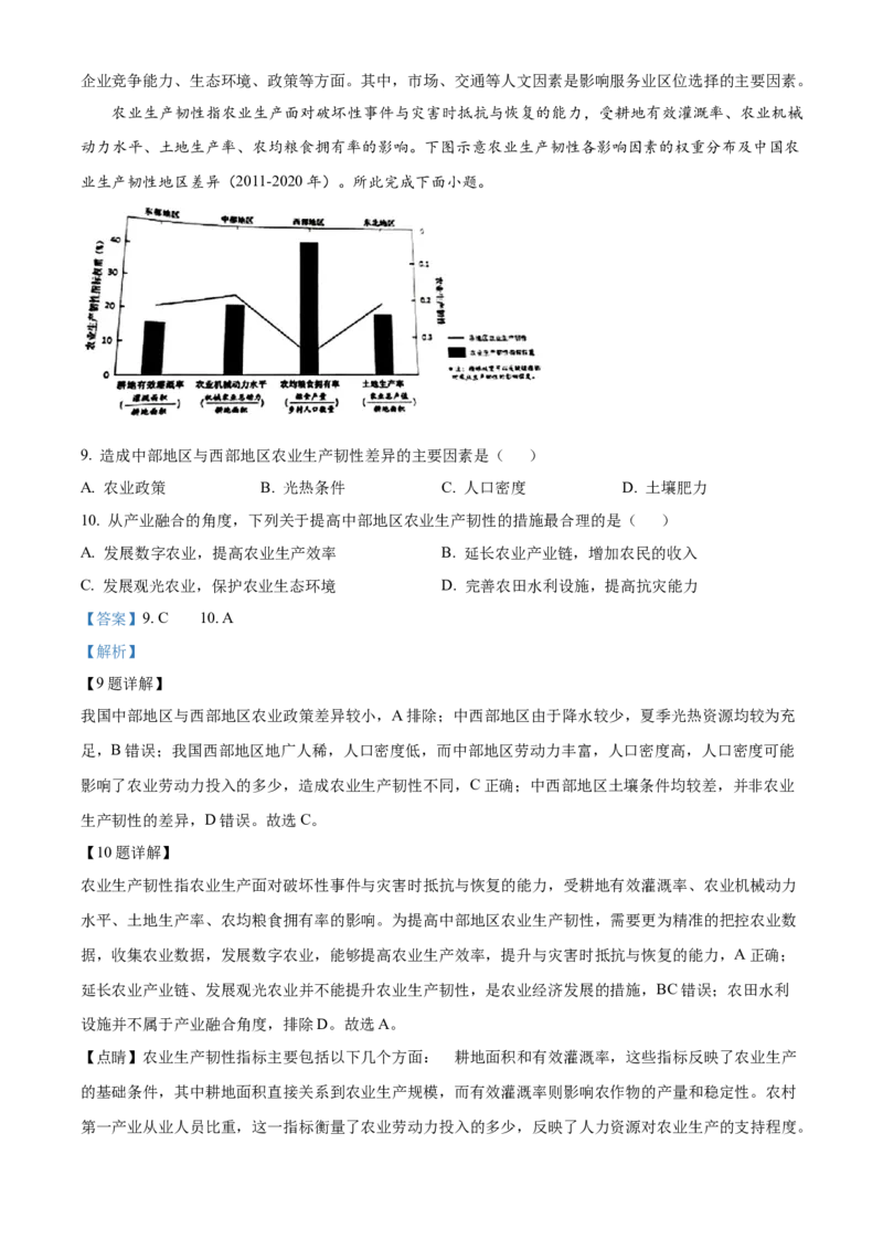 广东省东莞市2023-2024学年高二下学期7月期末考试地理Word版含解析_2024-2025高三（6-6月题库）_2024年07月试卷_240722广东省东莞市2023-2024学年高二下学期7月期末考试