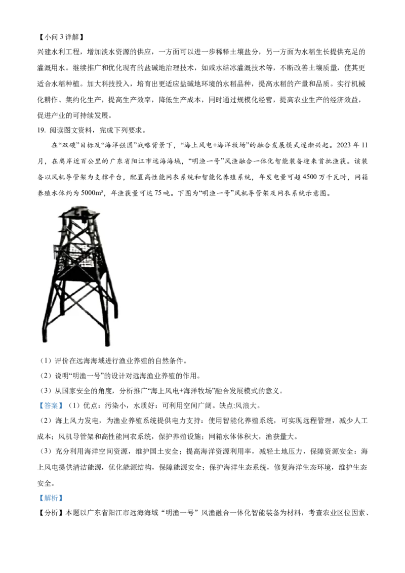广东省东莞市2023-2024学年高二下学期7月期末考试地理Word版含解析_2024-2025高三（6-6月题库）_2024年07月试卷_240722广东省东莞市2023-2024学年高二下学期7月期末考试