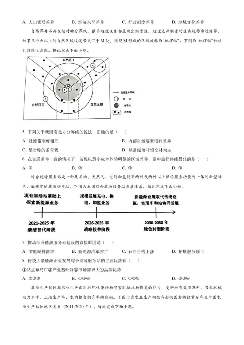 广东省东莞市2023-2024学年高二下学期7月期末考试地理Word版含解析_2024-2025高三（6-6月题库）_2024年07月试卷_240722广东省东莞市2023-2024学年高二下学期7月期末考试