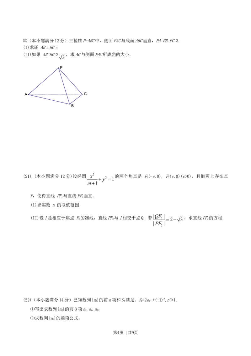 2004年四川高考理科数学真题及答案_数学高考真题试卷_旧1990-2007&middot;高考数学真题_1990-2007&middot;高考数学真题&middot;word_四川