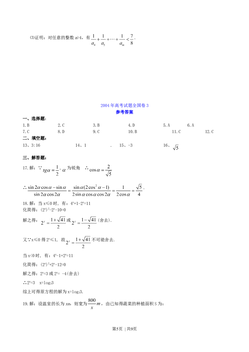 2004年四川高考理科数学真题及答案_数学高考真题试卷_旧1990-2007&middot;高考数学真题_1990-2007&middot;高考数学真题&middot;word_四川
