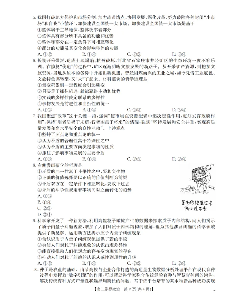 南阳地区2025年秋季高二年级上学期期中摸底考试卷（26-95B）政治_2025年11月高二试卷_251122金太阳&middot;河南省南阳市南阳地区2025年秋季高二年级上学期期中摸底考试卷（26-95B）（全）