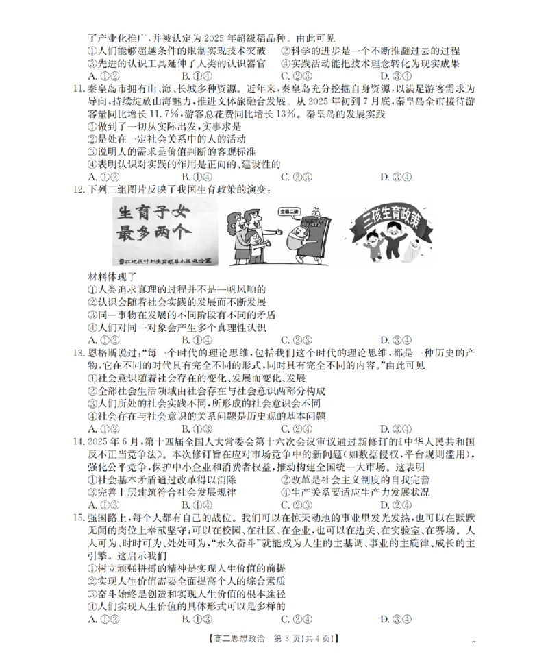 南阳地区2025年秋季高二年级上学期期中摸底考试卷（26-95B）政治_2025年11月高二试卷_251122金太阳&middot;河南省南阳市南阳地区2025年秋季高二年级上学期期中摸底考试卷（26-95B）（全）