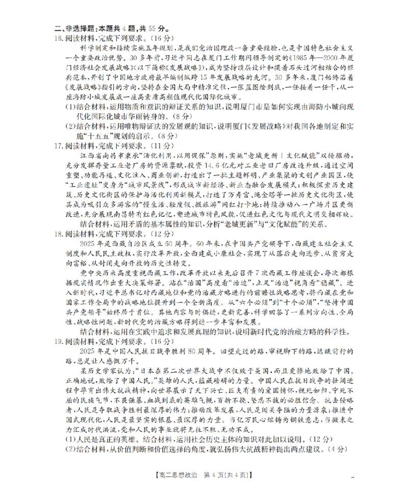 南阳地区2025年秋季高二年级上学期期中摸底考试卷（26-95B）政治_2025年11月高二试卷_251122金太阳&middot;河南省南阳市南阳地区2025年秋季高二年级上学期期中摸底考试卷（26-95B）（全）