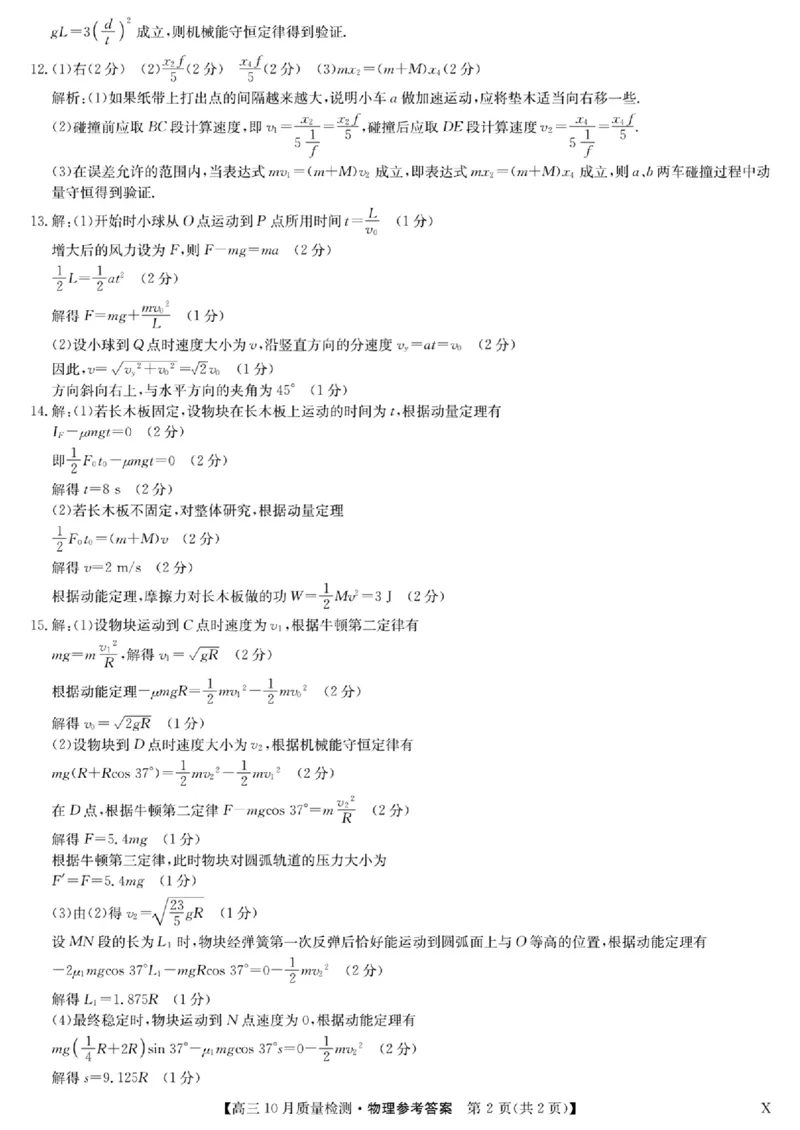 扫描件_高三物理参考答案提示及评分细则(1)_2023年11月_0211月合集_2024届湖北省九师联盟高三10月质量检测（X）_湖北省九师联盟2024届高三10月质量检测（X）物理