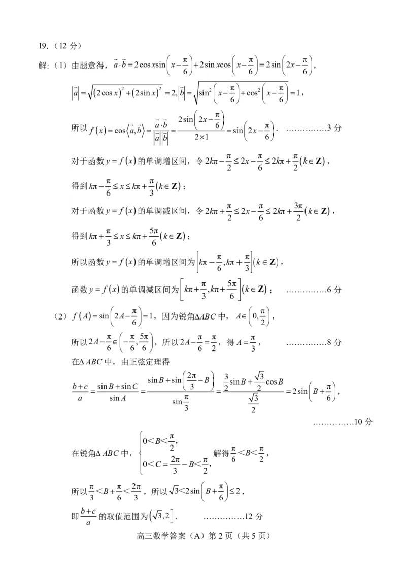 山东省菏泽市2023-2024学年高三上学期11月期中考试数学（A）答案(1)_2023年11月_0211月合集_2024届山东省菏泽市高三上学期11月期中考试_山东省菏泽市2024届高三上学期11月期中考试数学