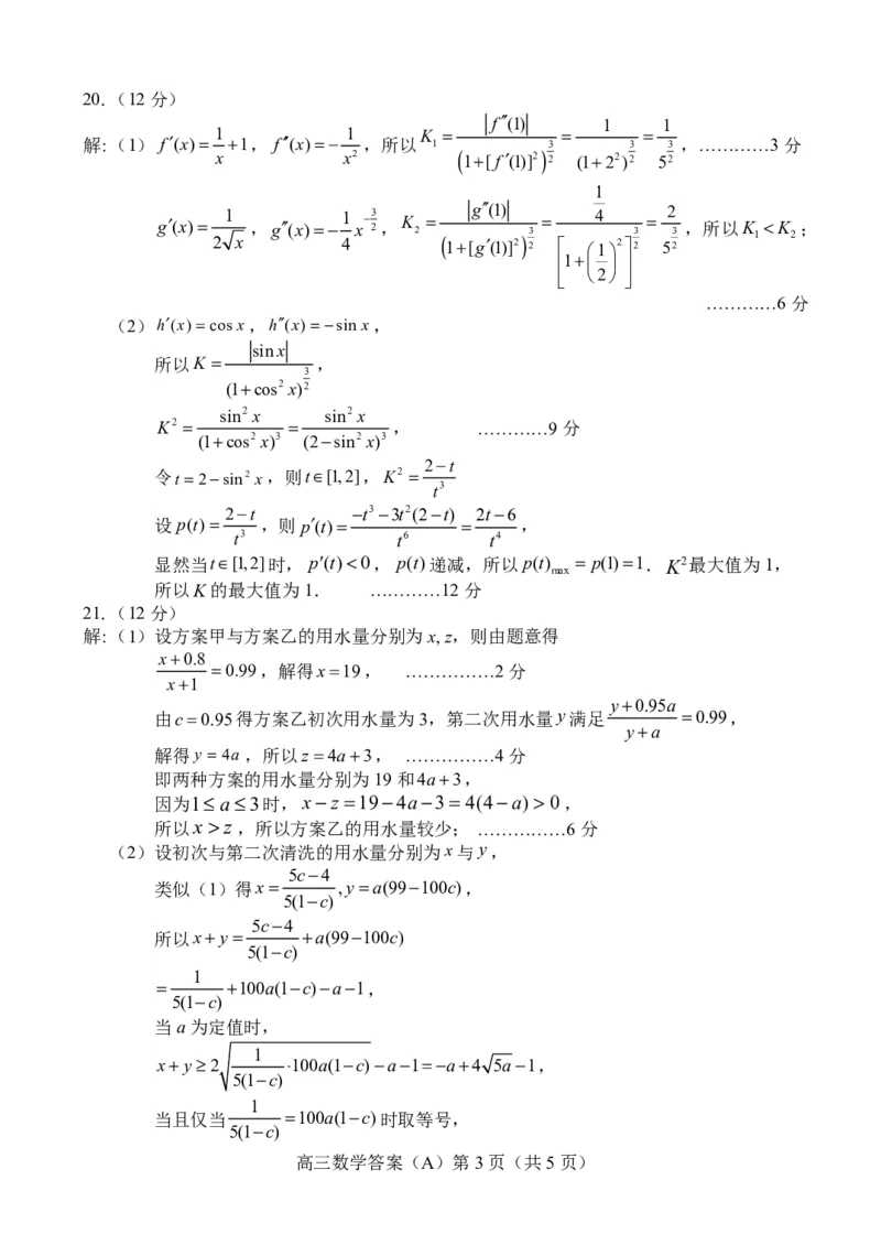山东省菏泽市2023-2024学年高三上学期11月期中考试数学（A）答案(1)_2023年11月_0211月合集_2024届山东省菏泽市高三上学期11月期中考试_山东省菏泽市2024届高三上学期11月期中考试数学