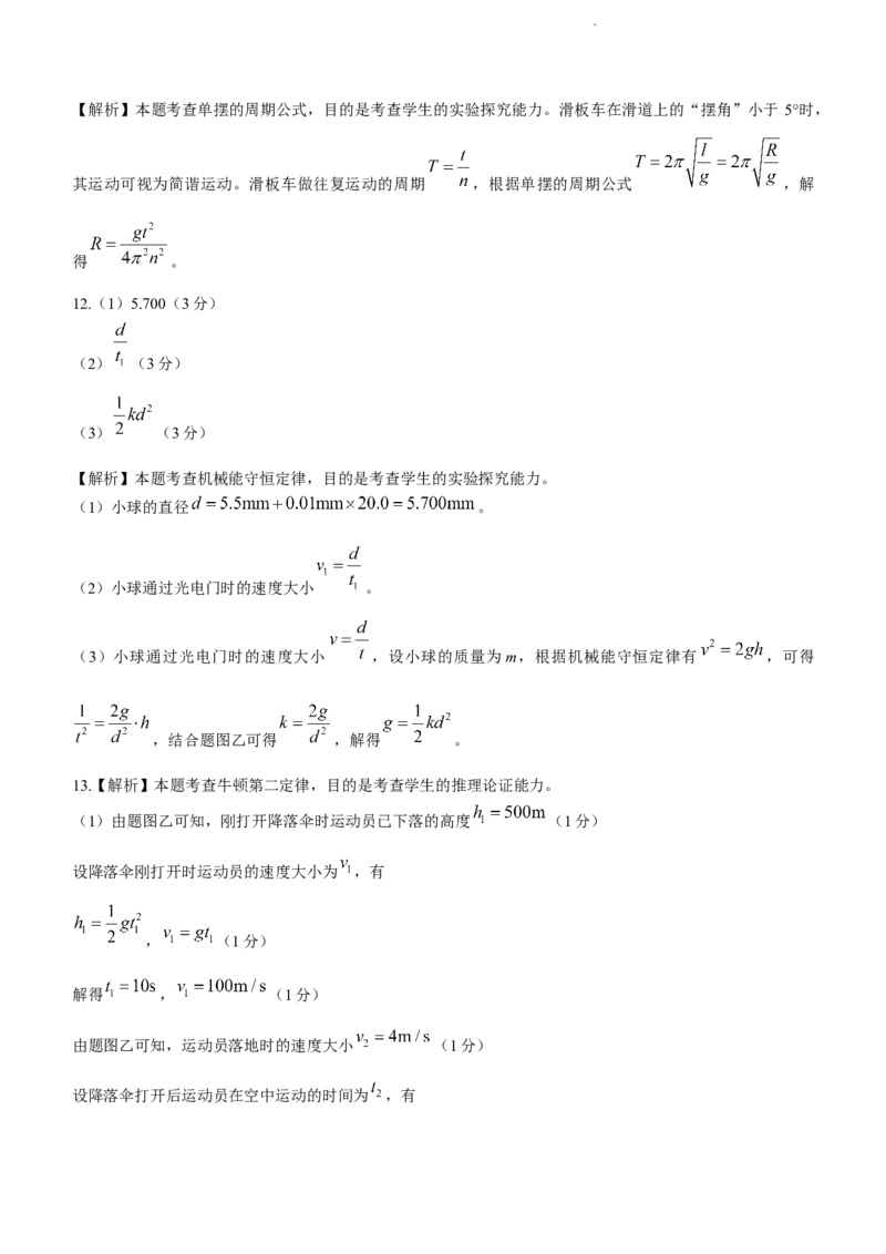 河北省廊坊市部分重点高中2024届高三上学期11月期中考试物理(1)_2023年11月_01每日更新_26号_2024届河北省廊坊市部分重点高中高三上学期11月期中考试