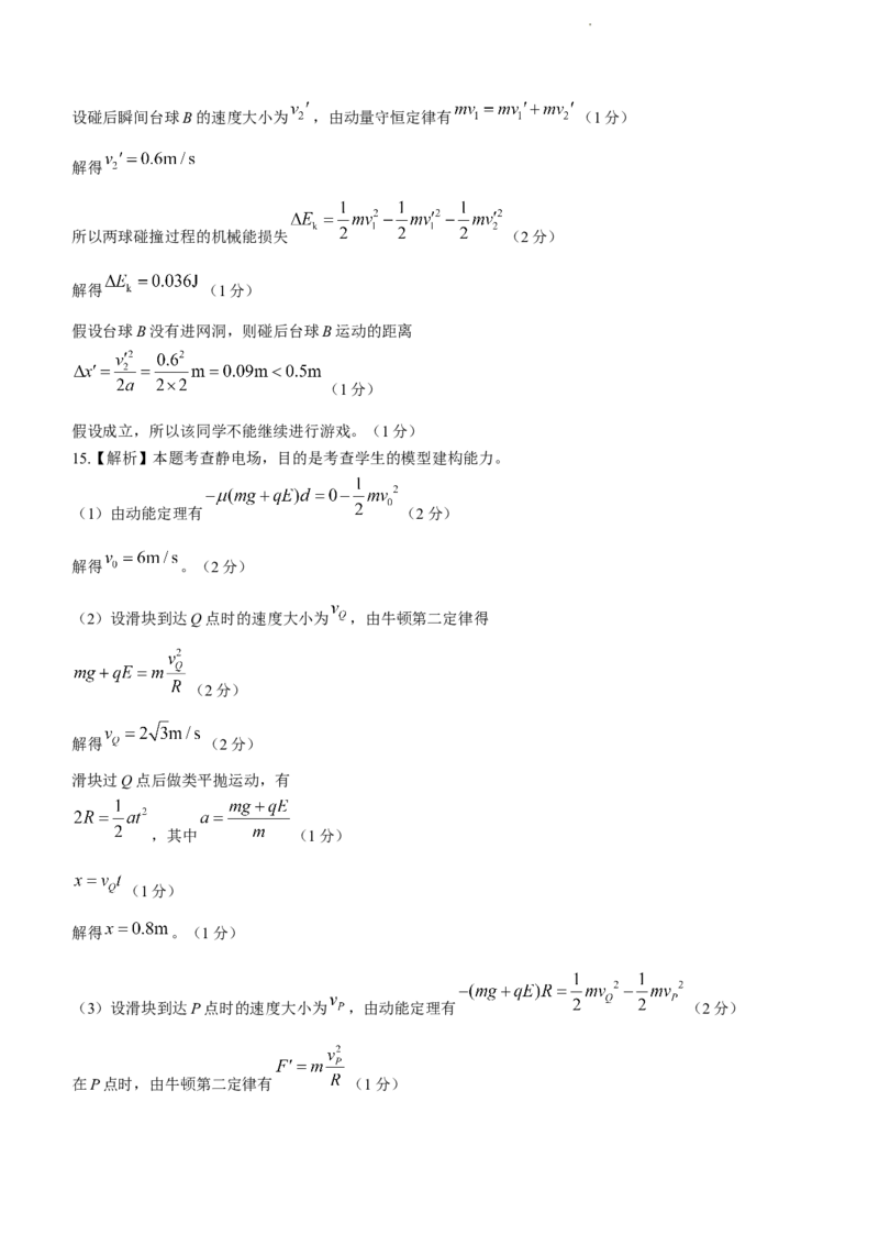 河北省廊坊市部分重点高中2024届高三上学期11月期中考试物理(1)_2023年11月_01每日更新_26号_2024届河北省廊坊市部分重点高中高三上学期11月期中考试