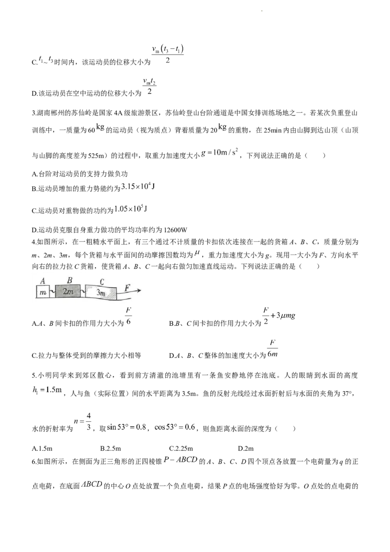 河北省廊坊市部分重点高中2024届高三上学期11月期中考试物理(1)_2023年11月_01每日更新_26号_2024届河北省廊坊市部分重点高中高三上学期11月期中考试