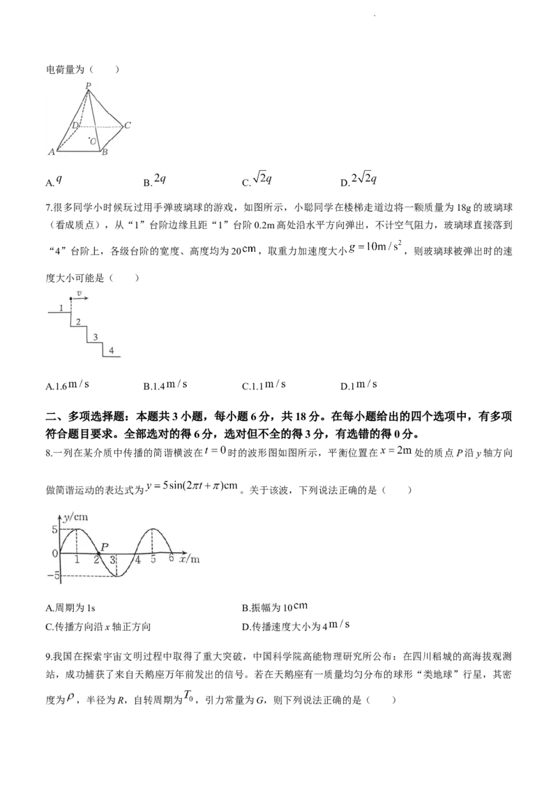 河北省廊坊市部分重点高中2024届高三上学期11月期中考试物理(1)_2023年11月_01每日更新_26号_2024届河北省廊坊市部分重点高中高三上学期11月期中考试
