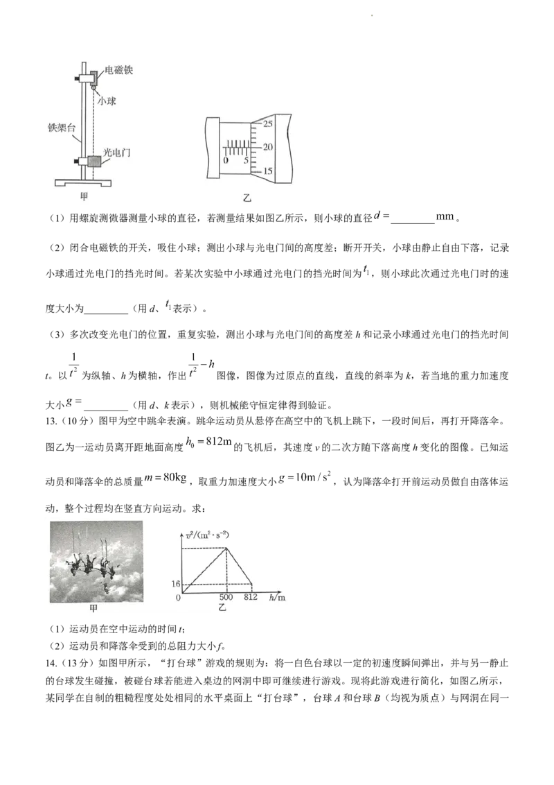 河北省廊坊市部分重点高中2024届高三上学期11月期中考试物理(1)_2023年11月_01每日更新_26号_2024届河北省廊坊市部分重点高中高三上学期11月期中考试