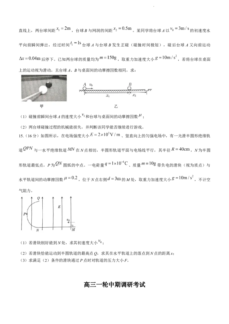 河北省廊坊市部分重点高中2024届高三上学期11月期中考试物理(1)_2023年11月_01每日更新_26号_2024届河北省廊坊市部分重点高中高三上学期11月期中考试