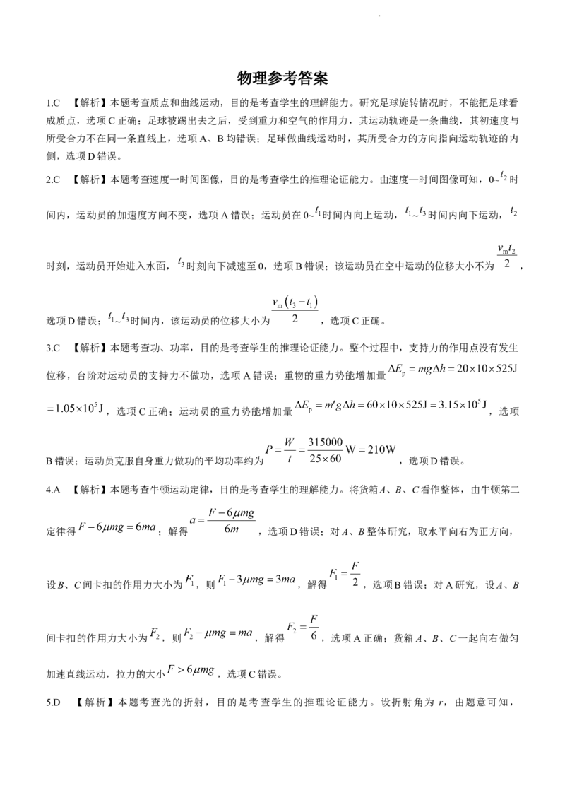 河北省廊坊市部分重点高中2024届高三上学期11月期中考试物理(1)_2023年11月_01每日更新_26号_2024届河北省廊坊市部分重点高中高三上学期11月期中考试