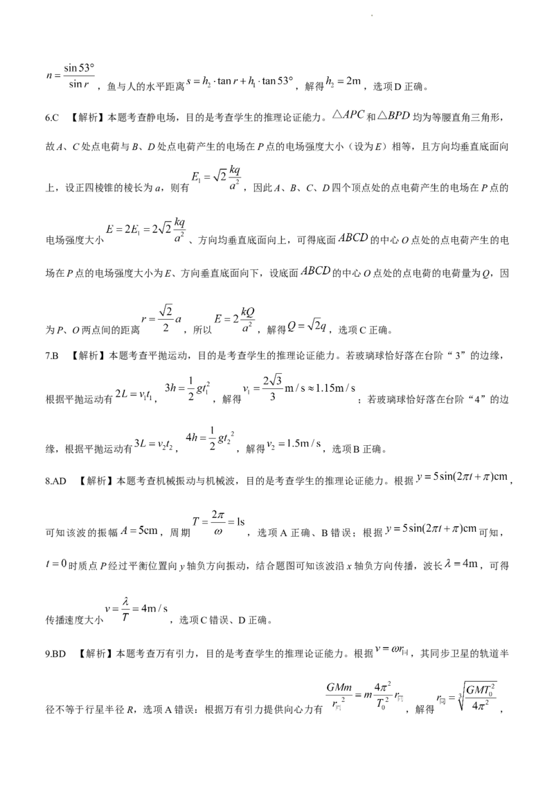 河北省廊坊市部分重点高中2024届高三上学期11月期中考试物理(1)_2023年11月_01每日更新_26号_2024届河北省廊坊市部分重点高中高三上学期11月期中考试
