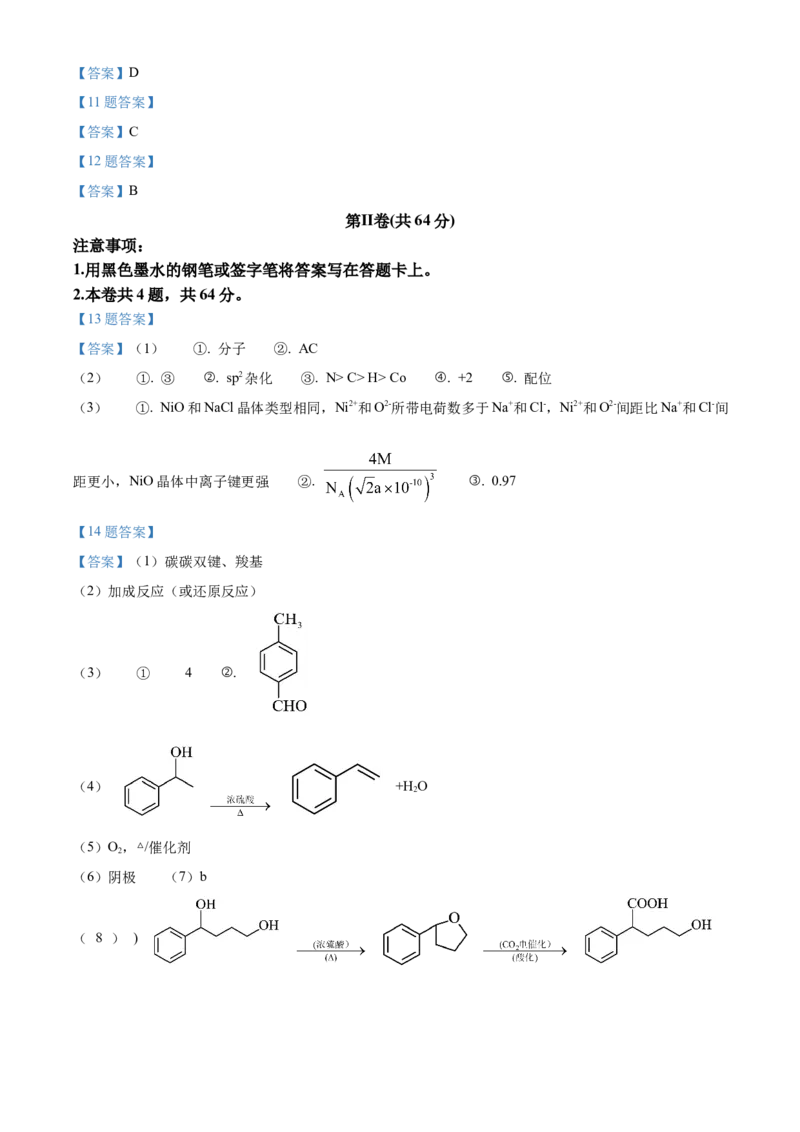 天津耀华中学2025届高三上期第一次月考化学试题_2024-2025高三（6-6月题库）_2024年10月试卷_1019天津耀华中学2025届高三上期第一次月考