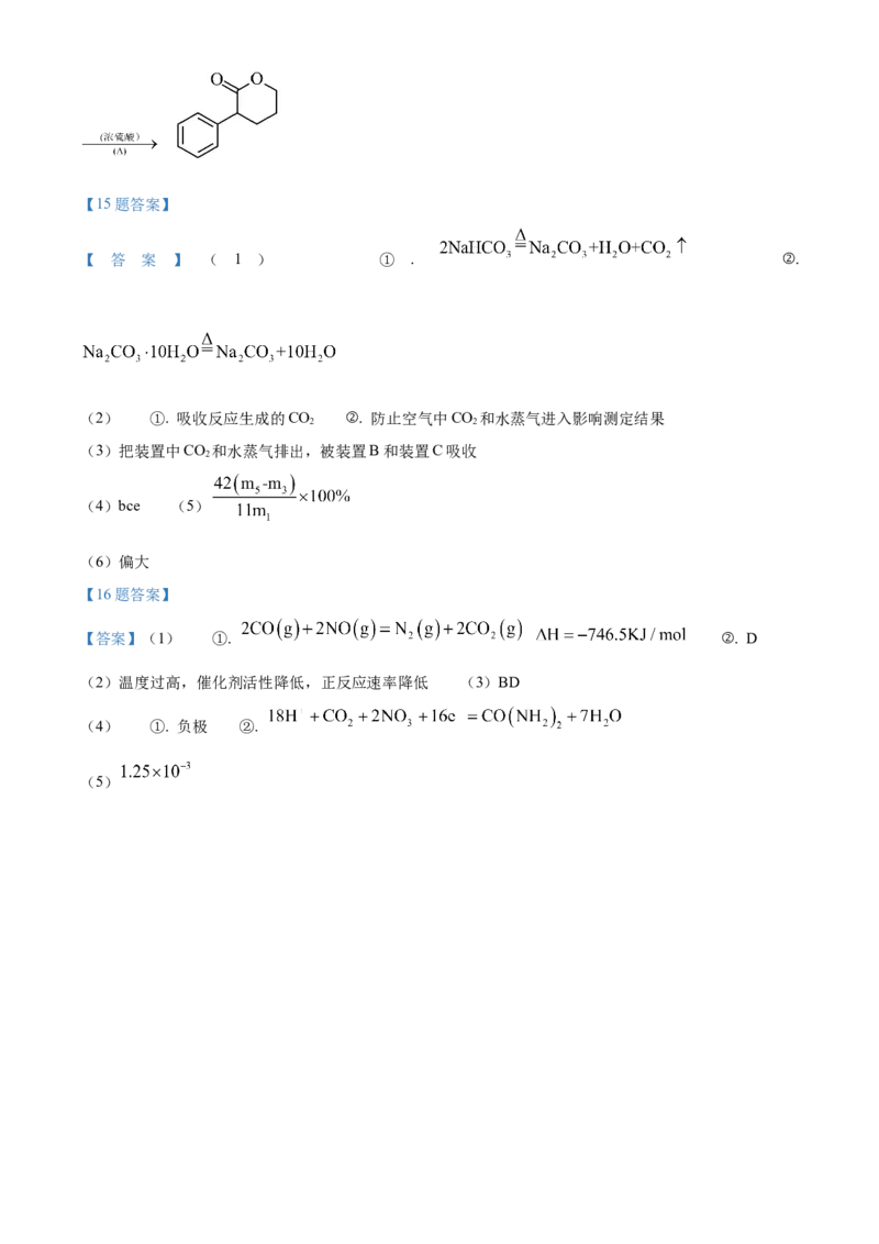 天津耀华中学2025届高三上期第一次月考化学试题_2024-2025高三（6-6月题库）_2024年10月试卷_1019天津耀华中学2025届高三上期第一次月考