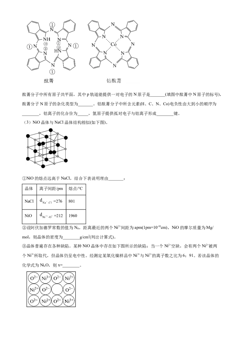 天津耀华中学2025届高三上期第一次月考化学试题_2024-2025高三（6-6月题库）_2024年10月试卷_1019天津耀华中学2025届高三上期第一次月考