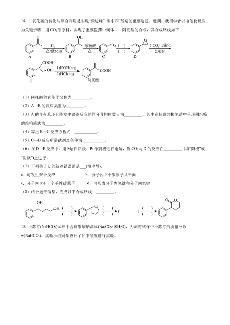 天津耀华中学2025届高三上期第一次月考化学试题_2024-2025高三（6-6月题库）_2024年10月试卷_1019天津耀华中学2025届高三上期第一次月考