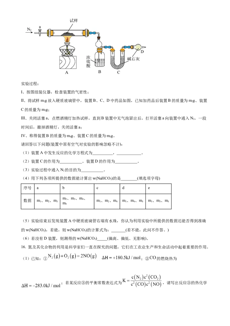 天津耀华中学2025届高三上期第一次月考化学试题_2024-2025高三（6-6月题库）_2024年10月试卷_1019天津耀华中学2025届高三上期第一次月考