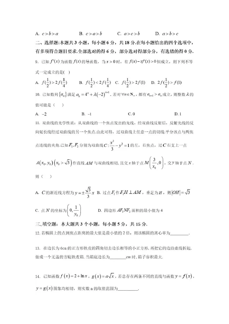 福建莆田一中2023-2024学年高二下学期期初考试数学试卷(1)_2024年3月_013月合集_2024届新高考19题（九省联考模式）数学合集140套