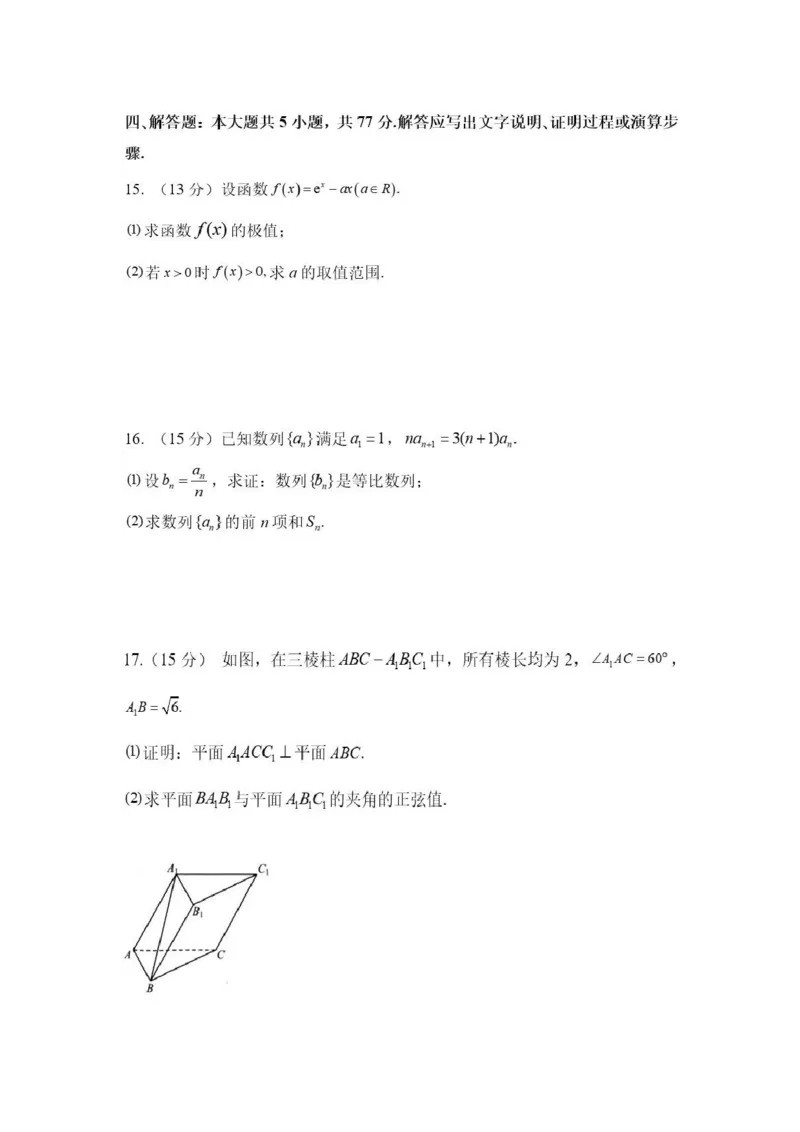福建莆田一中2023-2024学年高二下学期期初考试数学试卷(1)_2024年3月_013月合集_2024届新高考19题（九省联考模式）数学合集140套