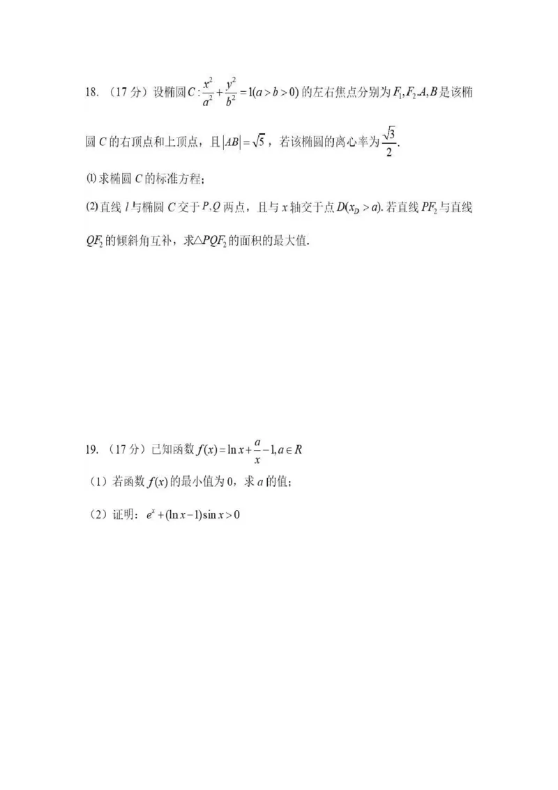 福建莆田一中2023-2024学年高二下学期期初考试数学试卷(1)_2024年3月_013月合集_2024届新高考19题（九省联考模式）数学合集140套