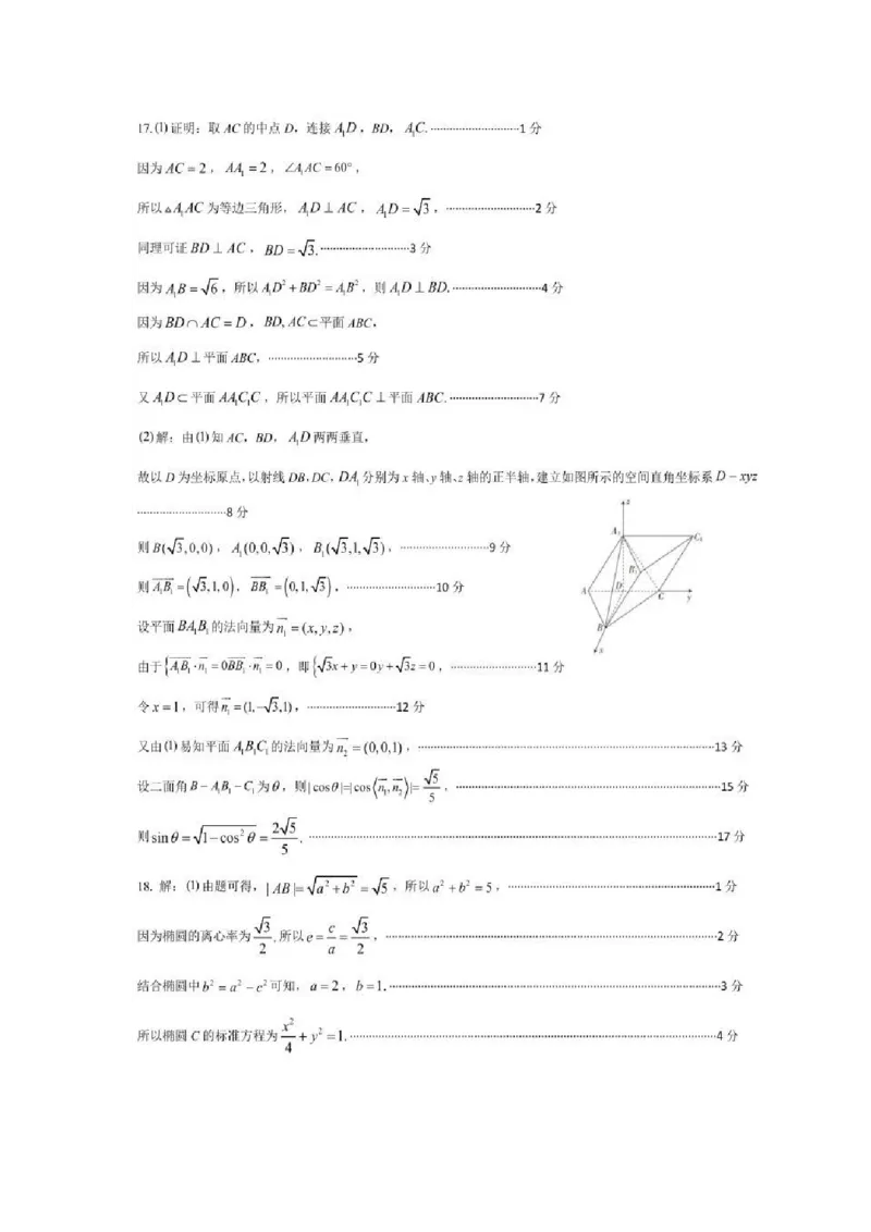 福建莆田一中2023-2024学年高二下学期期初考试数学试卷(1)_2024年3月_013月合集_2024届新高考19题（九省联考模式）数学合集140套