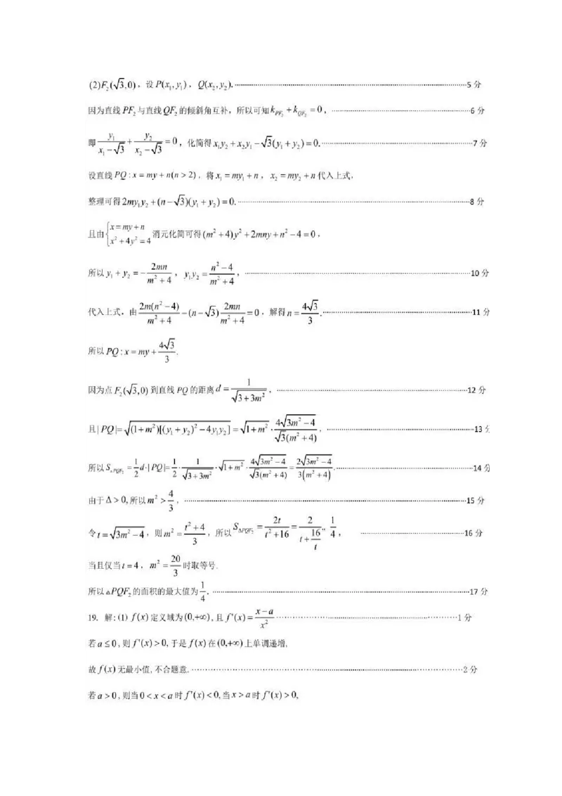福建莆田一中2023-2024学年高二下学期期初考试数学试卷(1)_2024年3月_013月合集_2024届新高考19题（九省联考模式）数学合集140套